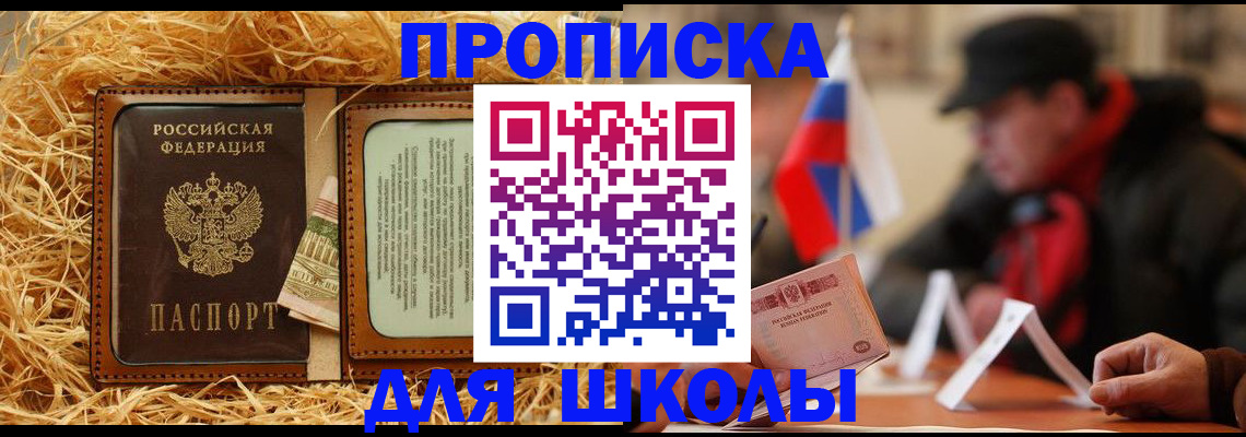 регистрация для школы в Усолье-Сибирском